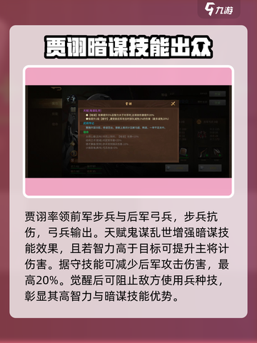 朕的江山2贾诩怎么样介绍截图2