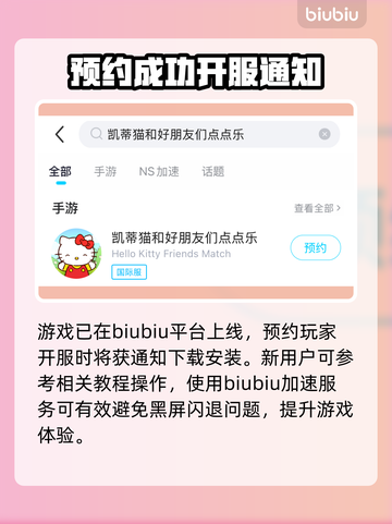 凯蒂猫和好朋友们点点乐黑屏闪退？❌解决办法来了！⚡截图3