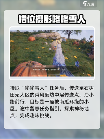 无限暖暖⚡咚咚雪人任务攻略来啦！✨截图2