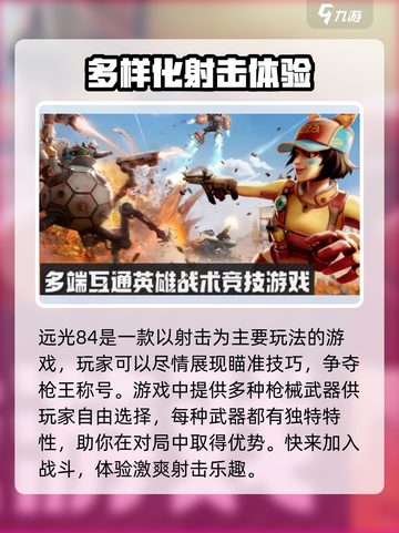远光84好玩吗介绍截图2