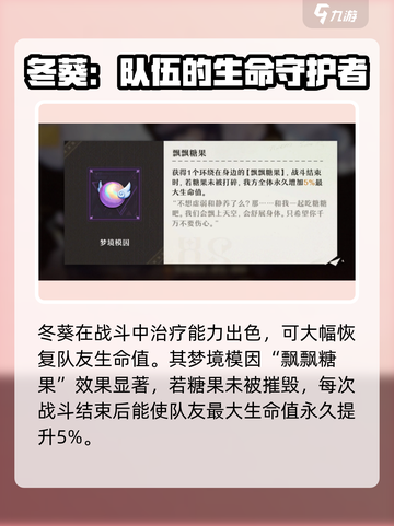 无尽梦回冬葵角色介绍介绍截图3
