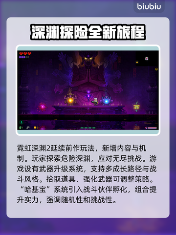 霓虹深渊2🔥超低价格首发！全平台上线🎉截图2