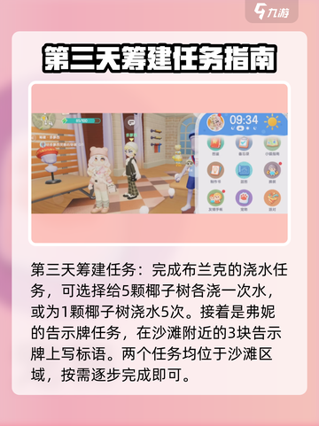 心动小镇潮流季筹建任务🔥超全预热活动攻略来啦！🎮截图4