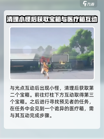 黑色信标第四章宝箱在哪介绍截图3
