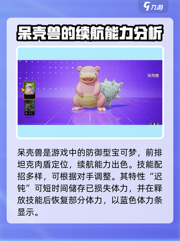宝可梦大集结呆壳兽怎么玩介绍截图2