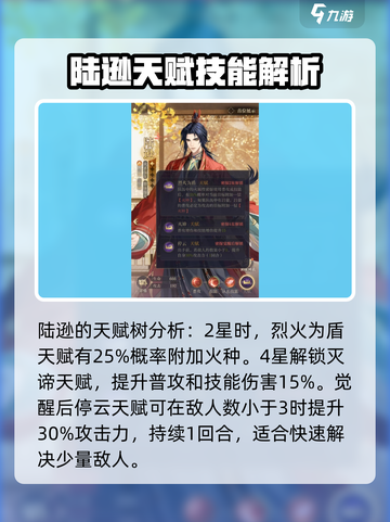 三国杀陆逊密探效果大起底💥🔥截图4