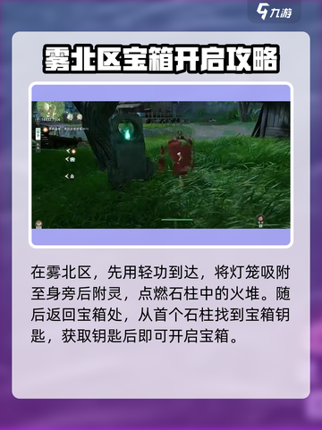 仙剑世界临西村宝箱怎么开介绍截图4