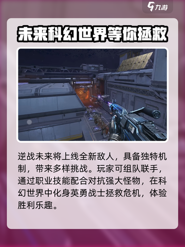 逆战未来是手游还是端游介绍截图4
