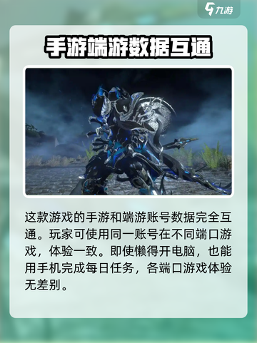 星际战甲手游和端游互通吗介绍截图2