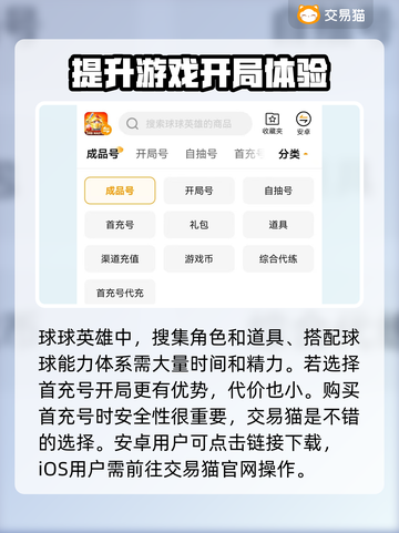 球球英雄首充号🔥安全购买渠道大揭秘！截图3