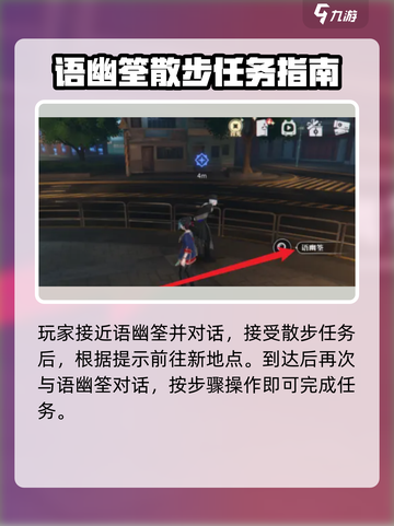 归龙潮语幽筌散步任务攻略介绍截图3