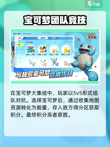 宝可梦大集结是什么类型游戏介绍截图3