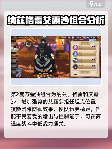 妖精的尾巴激斗🔥最强阵容搭配推荐来啦！截图3