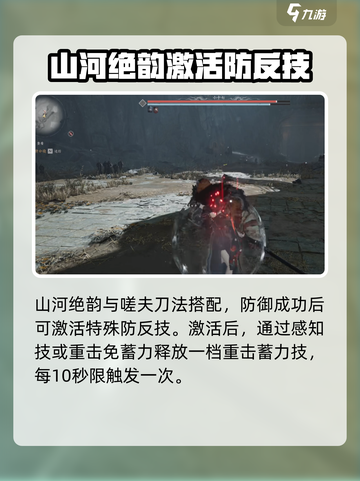 燕云十六声🔥山河绝韵心法获取攻略🌟截图2