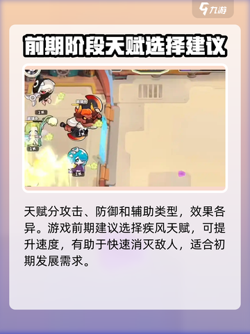 梦境护卫队天赋推荐介绍截图2