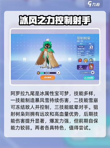 宝可梦大集结🔥最强射手宝可梦推荐👇截图3
