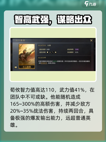 三国谋定天下荀攸爆火🔥获取攻略速看！截图2