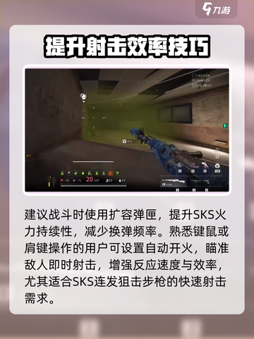 萤火突击SKS玩法🔥超全技巧分享，轻松上分！截图3