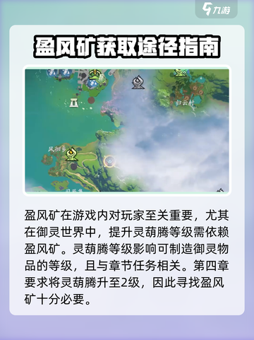 仙剑世界🔥盈风矿位置与作用大揭秘！截图2