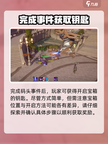 塔瑞斯世界💥码头宝箱获取方式大揭秘！🎮截图4