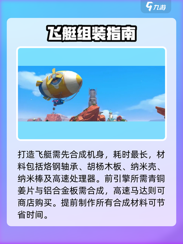 🎮《沙石镇时光》飞艇制作全攻略！截图3