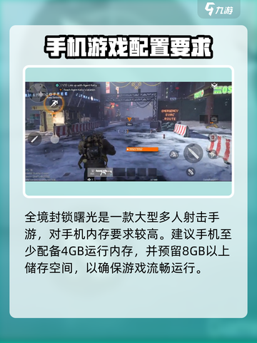 全境封锁曙光手游多少内存介绍截图2
