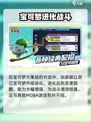 宝可梦大集结2024年几月上线国服介绍截图5