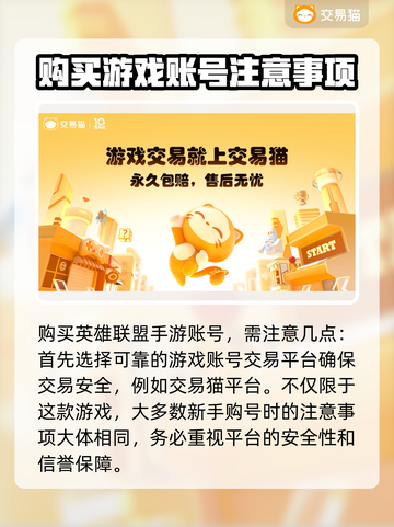 英雄联盟手游账号购买攻略🔥新手必看！截图2