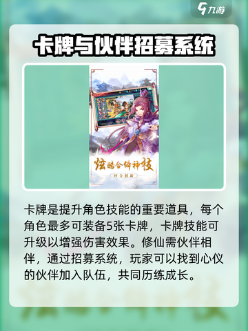 逍遥蜀山玩法有哪些介绍截图4
