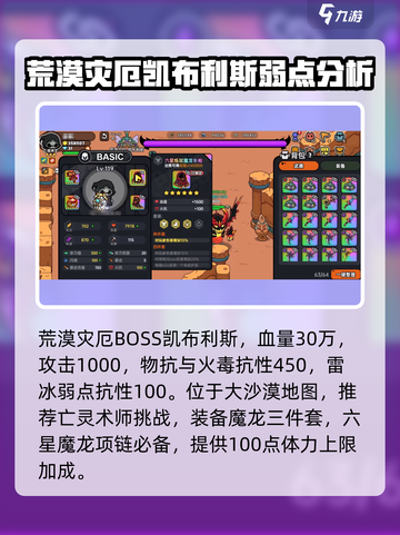 英勇之地荒漠灾厄打法🔥超详细攻略来了！截图2