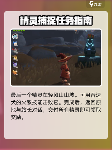 洛克王国世界三个宠物任务介绍介绍截图4