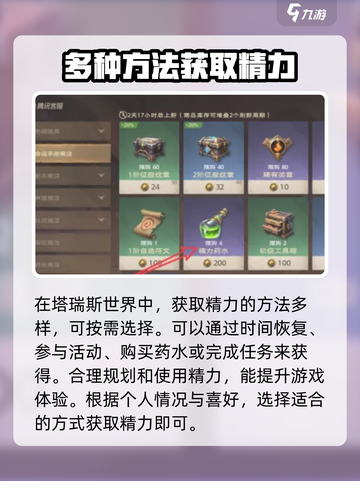 塔瑞斯世界精力怎么获得介绍截图4