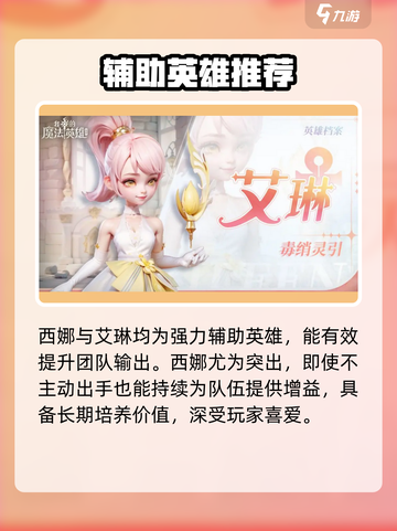 《我的魔法英雄伙伴》英雄强度TOP榜💥截图3