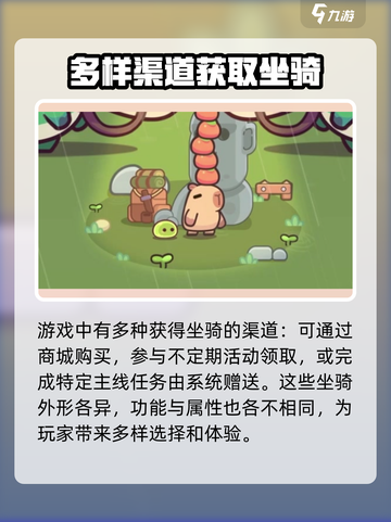 冒险者日记坐骑有什么用介绍截图3