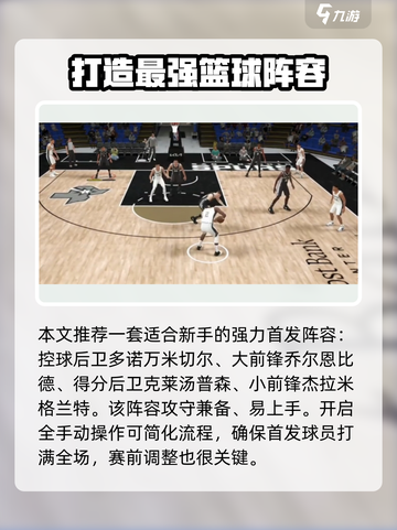 美职篮全明星新手玩法介绍介绍截图5