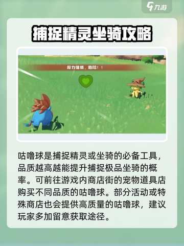 洛克王国手游抓坐骑方法有哪些介绍截图2