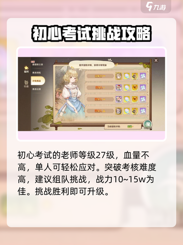 森之国度初心怎么突破介绍截图4