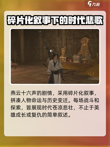 燕云十六声剧情介绍介绍截图8