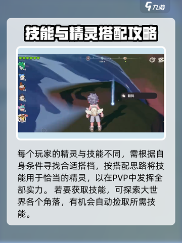洛克王国手游PVP技能推荐介绍截图7