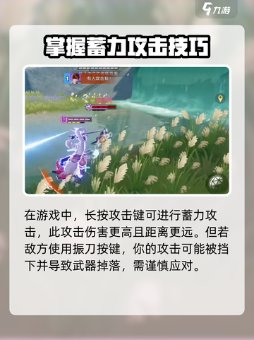 星之破晓蓄力取消教程介绍截图2