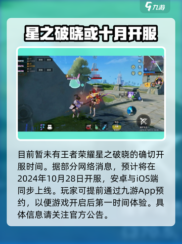 星之破晓开服时间介绍介绍截图2