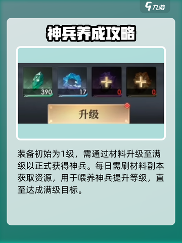 少年西游记2多少级解锁神兵介绍截图5