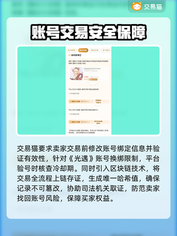 🔥《光遇账号交易全攻略！安全平台大公开》✨截图3