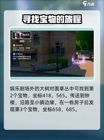 唱舞星计划💥藏宝图宝物位置全揭秘🎉截图3