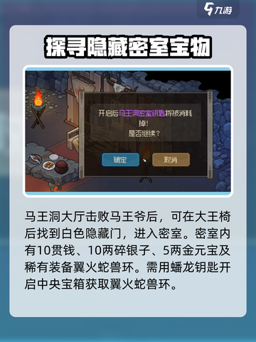 大侠立志传马王洞在哪里介绍截图6