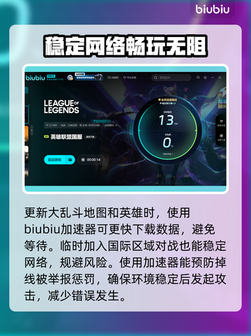 LOL大乱斗卡顿？🔥一招解决流畅玩🚀截图4