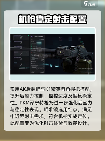 三角洲行动PKM怎么改介绍截图2
