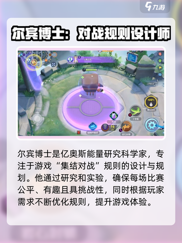宝可梦大集结尔宾博士有什么用介绍截图2