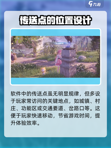 无限暖暖传送点攻略介绍截图4