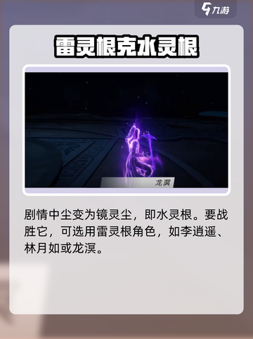 仙剑奇侠传：水灵根竟是她！😱截图2
